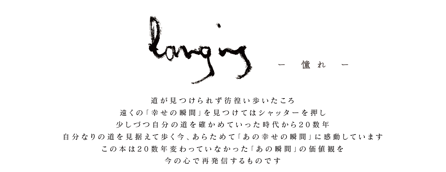 longing
